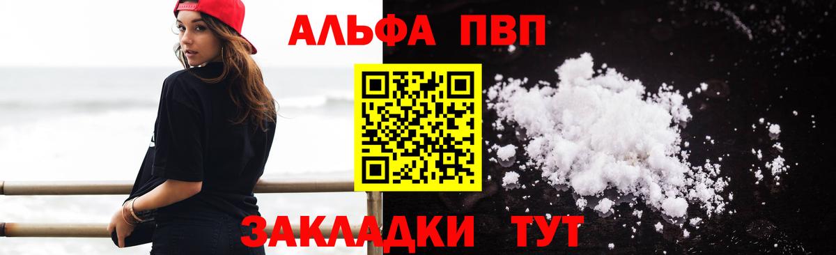 Alfa_PVP Соль  Железногорск  А ПВП Crystall  Альфа ПВП СК КРИС 