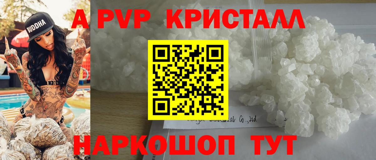 Альфа ПВП  Alpha PVP Crystall  APVP мука  A-PVP крисы CK  Вход с VPN  Железногорск 