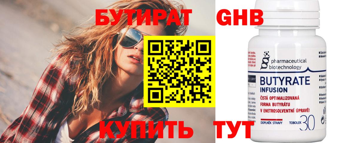 Бутират BDO  Бутират  Железногорск  Вход с VPN 