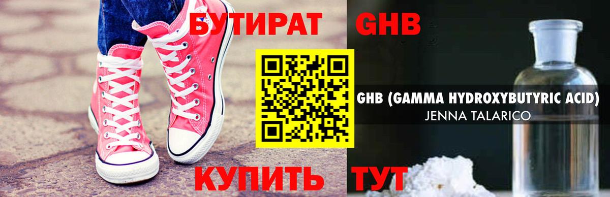 БУТИРАТ BDO 33% Железногорск