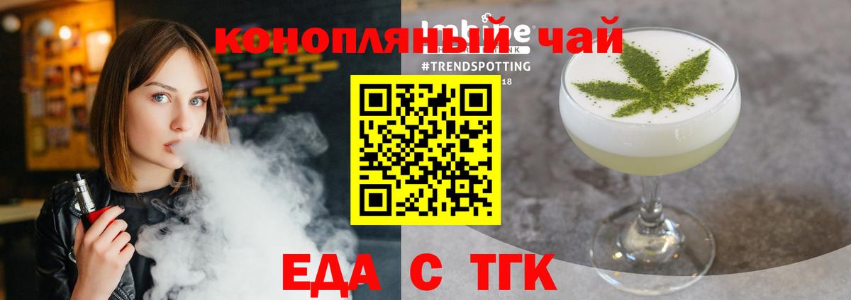 Cannafood конопля  Вход с VPN  Железногорск 