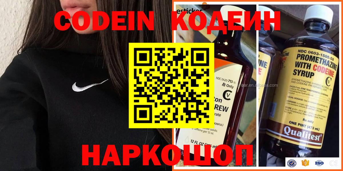 Кодеиновый сироп Lean Purple Drank Железногорск