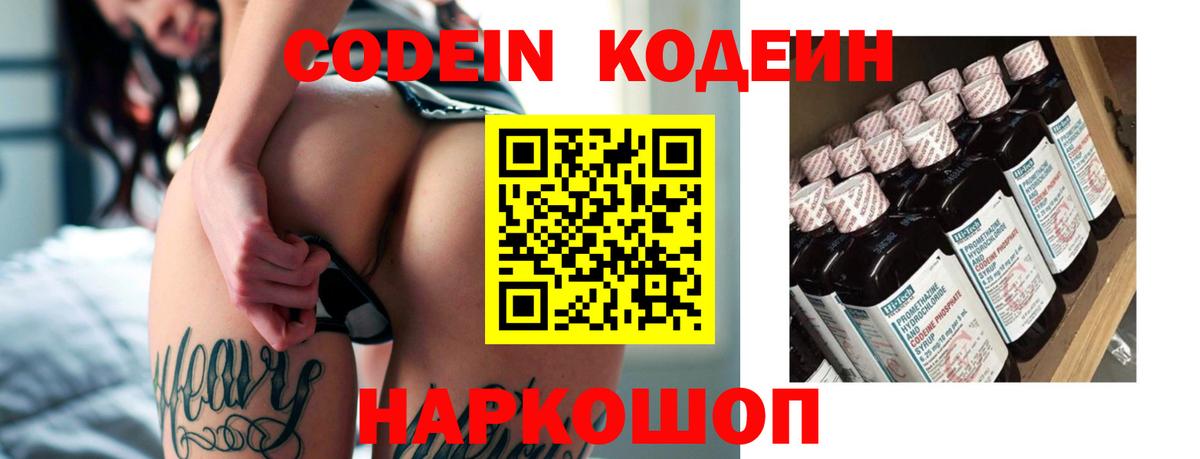Железногорск  Кодеин напиток Lean (лин)  Вход с VPN 