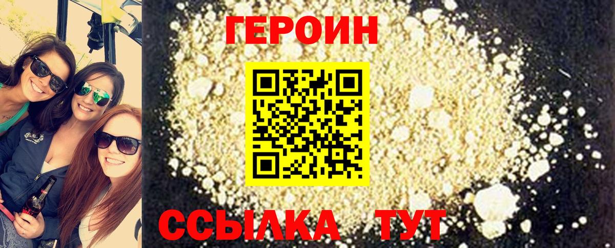 ГЕРОИН VHQ Железногорск
