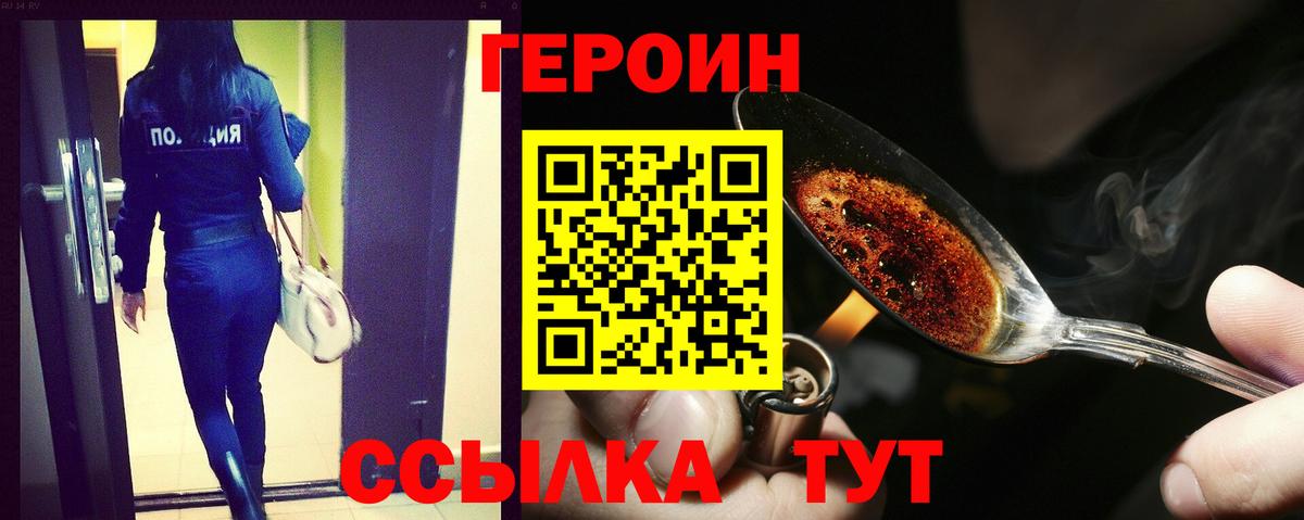 ГЕРОИН  Героин Heroin  Вход с VPN  Железногорск 