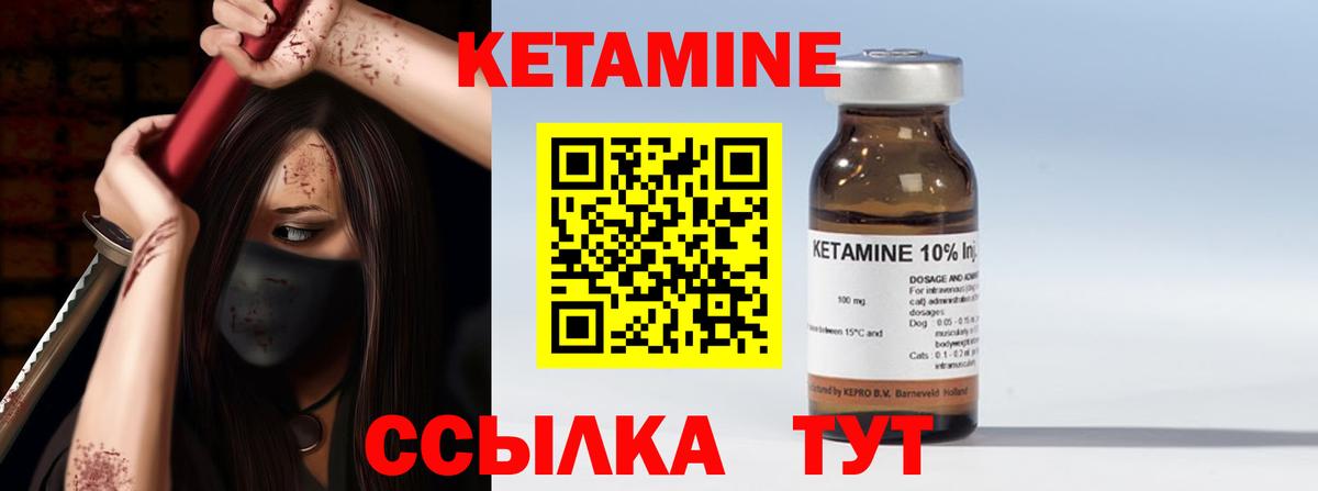 КЕТАМИН ketamine Железногорск