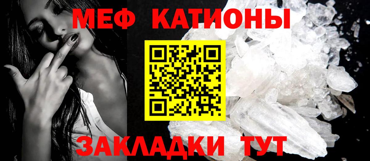 Меф мяу мяу кристаллы Железногорск