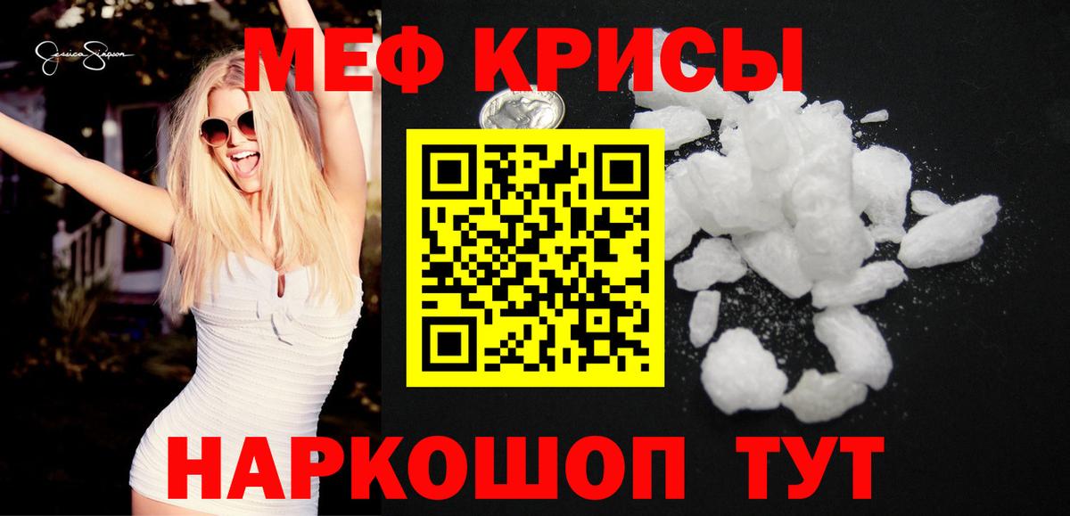 Меф кристаллы  Меф  купить  сайты  Вход с VPN  Меф мяу мяу  МЯУ-МЯУ  Железногорск 