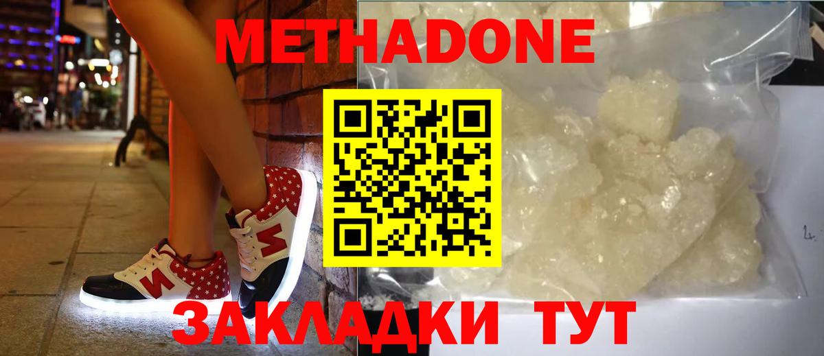 Метадон белоснежный  Вход с VPN  Железногорск  мега ТОР  Метадон кристалл 