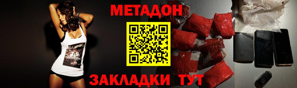 Метадон methadone  Железногорск  МЕТАДОН VHQ 